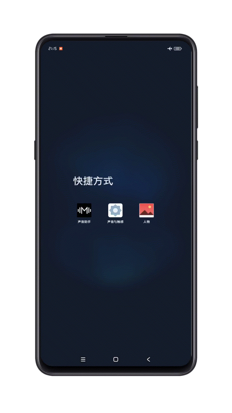 小米声音助手安卓版小米音质音效最新版本下载-第2张图片-太平洋在线下载