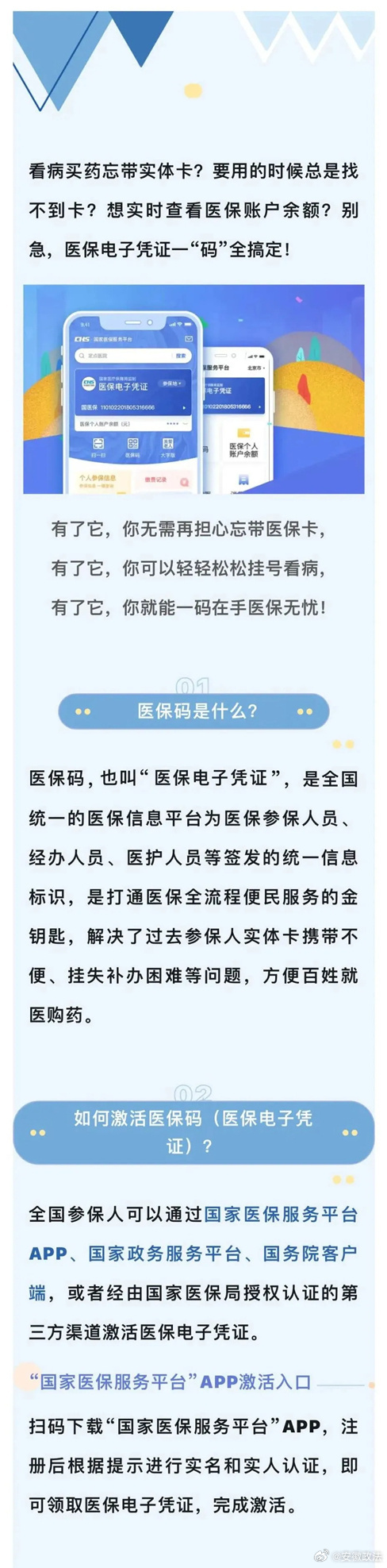 医保客户端使用教程医保掌上app官方下载