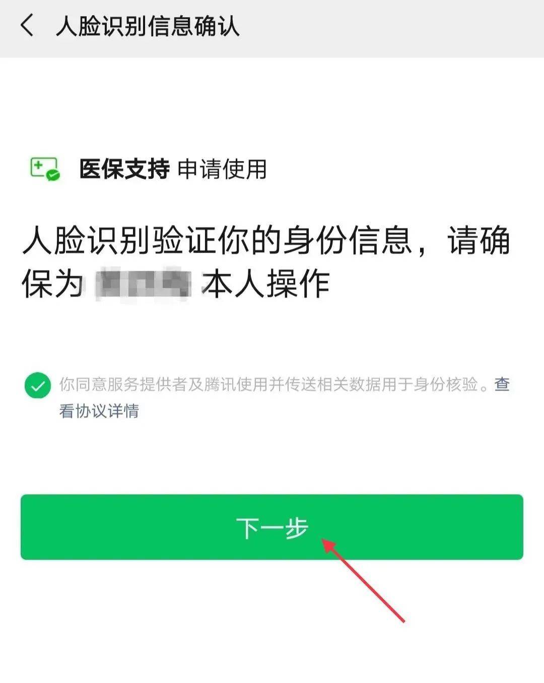医保客户端使用教程医保掌上app官方下载-第2张图片-太平洋在线下载