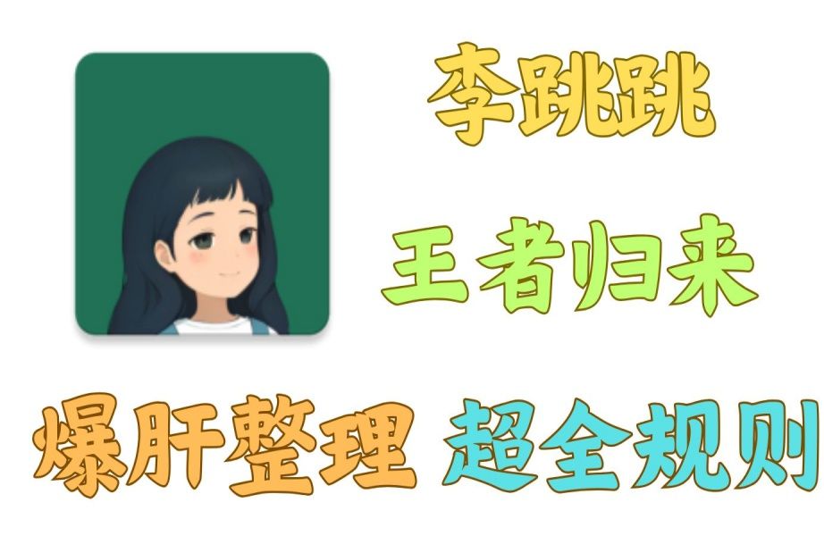苹果版的李跳跳李跳跳ios版叫什么名字