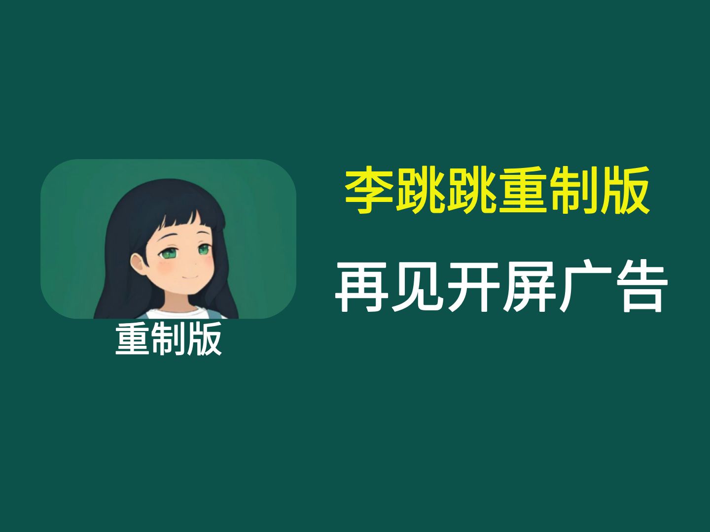 苹果版的李跳跳李跳跳ios版叫什么名字-第2张图片-太平洋在线下载