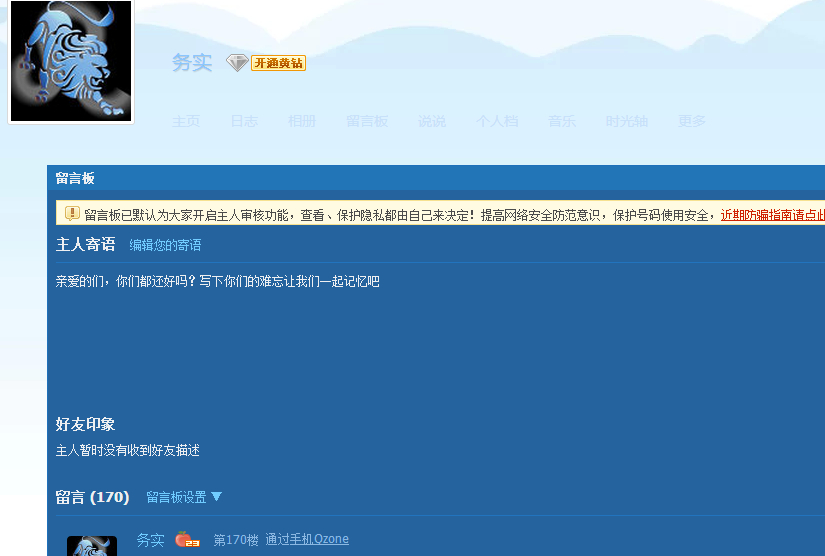 qq空间客户端显示怎么样会显示访问了空间-第2张图片-太平洋在线下载