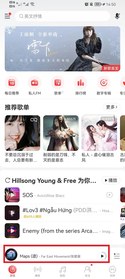 客户端网易云下载百度云app官方下载