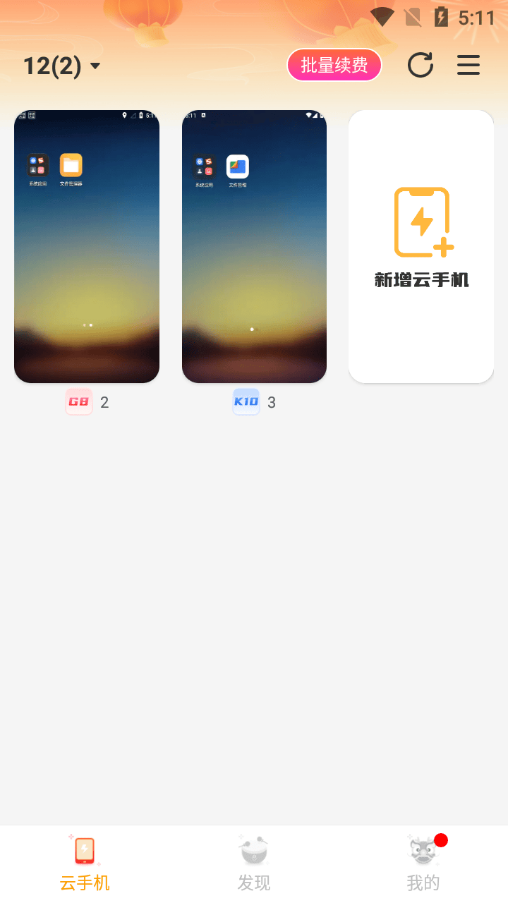 免费云手机永久使用网页版云手机破解版永久免费无限时间电脑版-第2张图片-太平洋在线下载