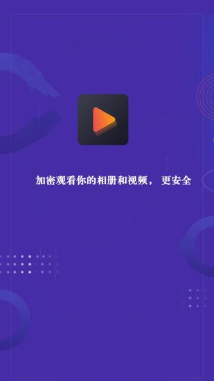 视频加密软件手机版视频加密软件一机一码破解-第2张图片-太平洋在线下载