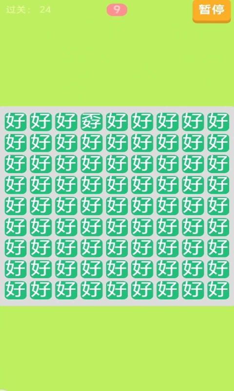 大家来找茬手机版大家来找茬游戏下载官方版-第2张图片-太平洋在线下载
