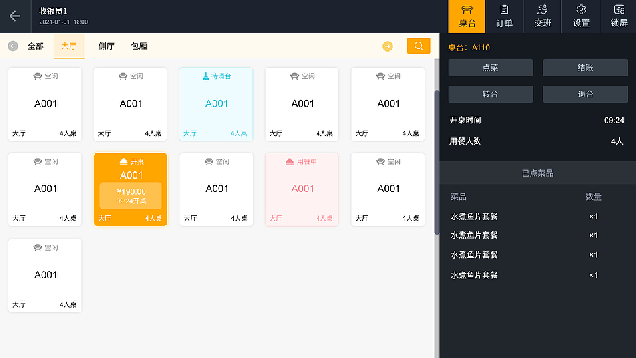 收银客户端ui美团收银客户端网页版-第2张图片-太平洋在线下载