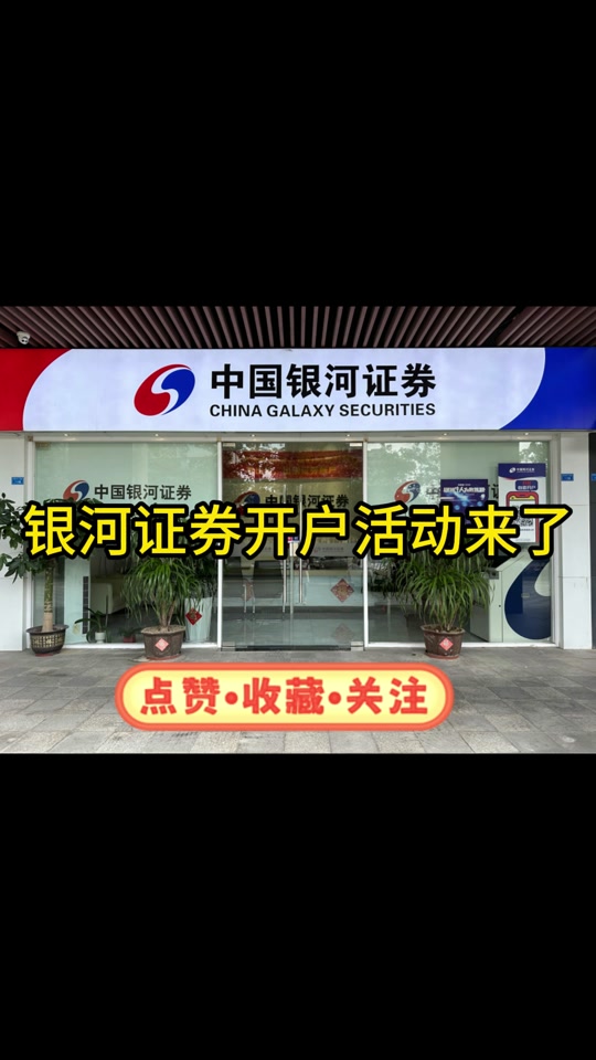 中国银河证券手机版中国银河证券app官网下载安装