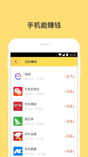 安卓版试玩软件安卓试玩游戏赚钱的app-第2张图片-太平洋在线下载