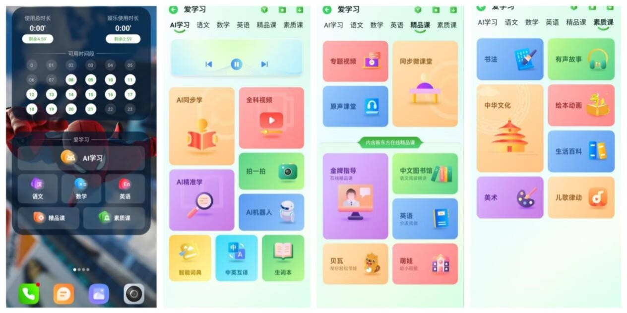 包含学习app安卓版的词条