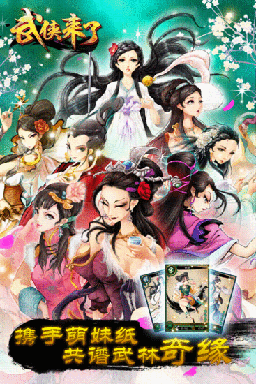 武侠来了安卓版7399武侠传奇