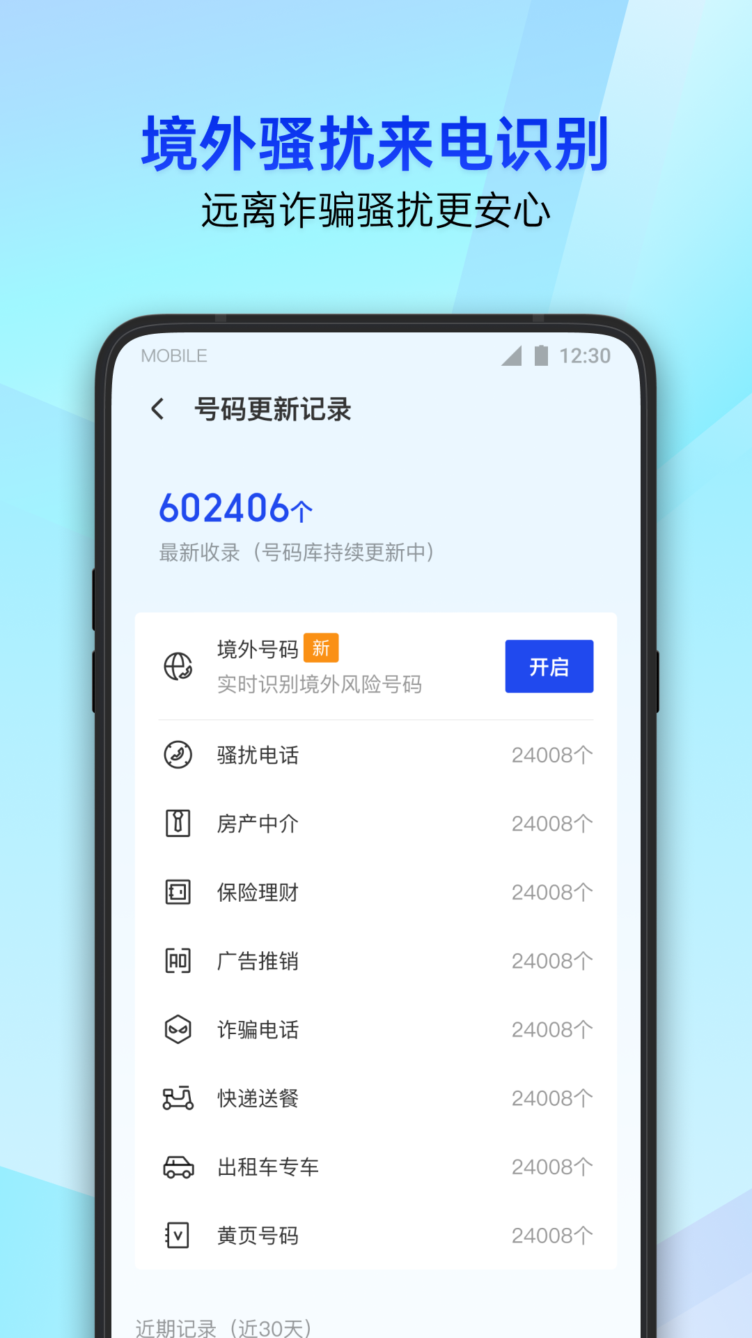 腾讯手机管家pro版官网下载腾讯手机管家官方最新版-第2张图片-太平洋在线下载