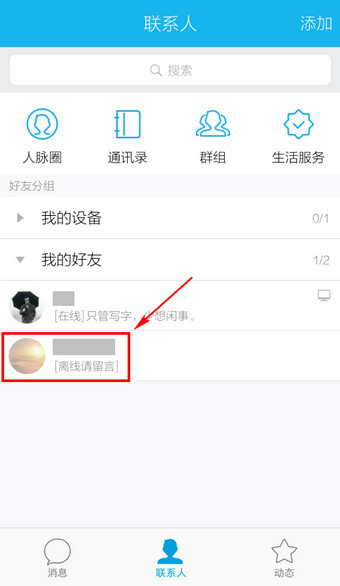 删除qq好友软件手机版一键批量删除好友工具-第2张图片-太平洋在线下载