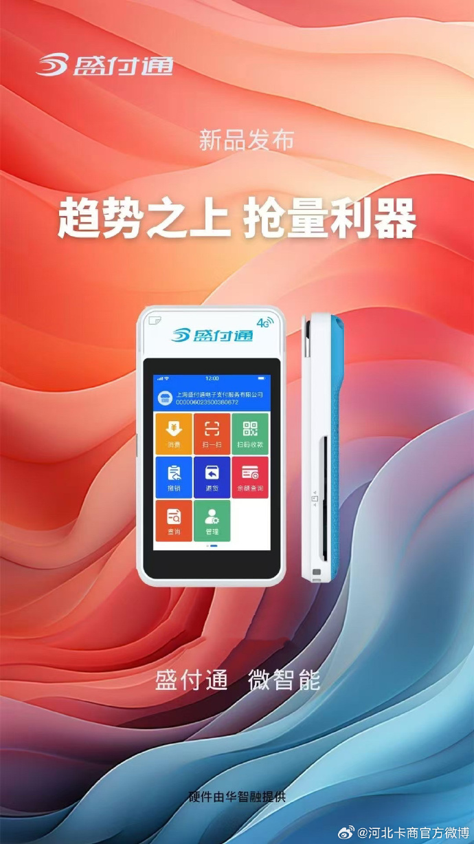 付通mpos手机版点付mpos下载官网下载-第2张图片-太平洋在线下载