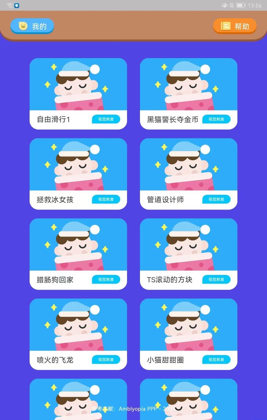 训练弱视的软件手机版儿童弱视训练游戏免费电脑版-第2张图片-太平洋在线下载